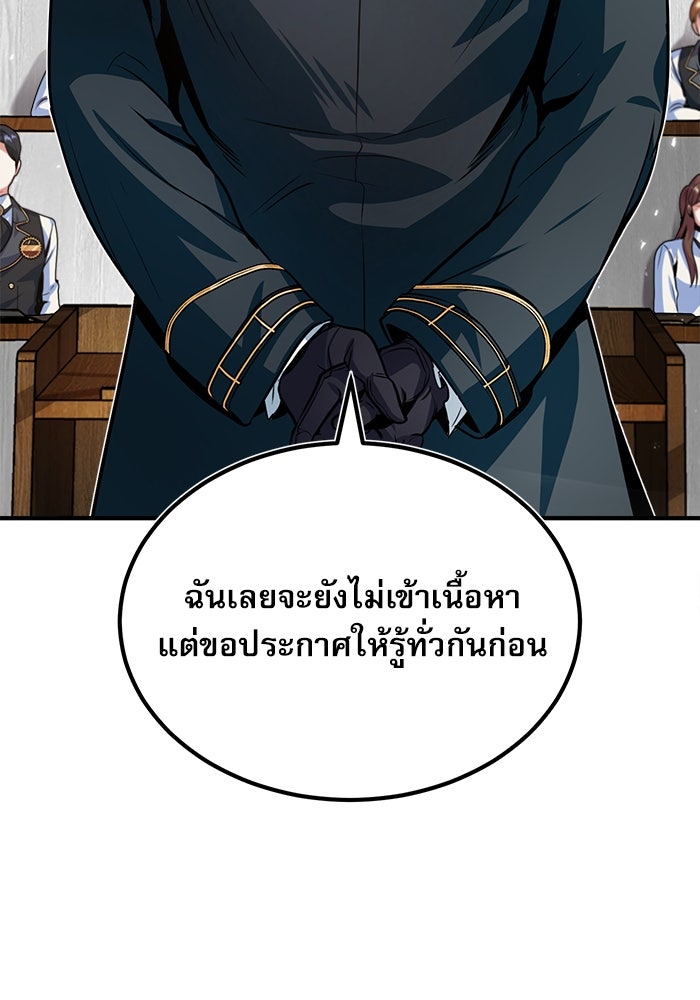ศาสตราจารย์จำเป็นแห่งอะคาเดมี - หน้า 84
