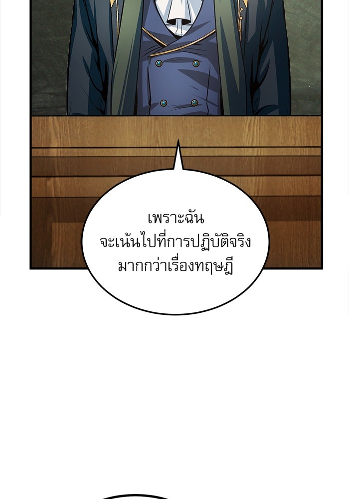 ศาสตราจารย์จำเป็นแห่งอะคาเดมี - หน้า 86