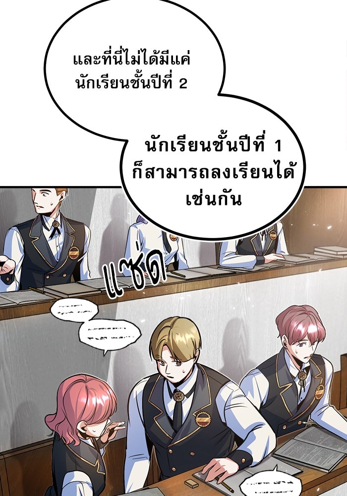 ศาสตราจารย์จำเป็นแห่งอะคาเดมี - หน้า 87