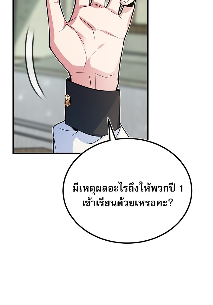 ศาสตราจารย์จำเป็นแห่งอะคาเดมี - หน้า 91