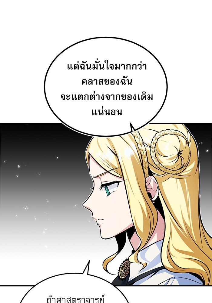 ศาสตราจารย์จำเป็นแห่งอะคาเดมี - หน้า 96