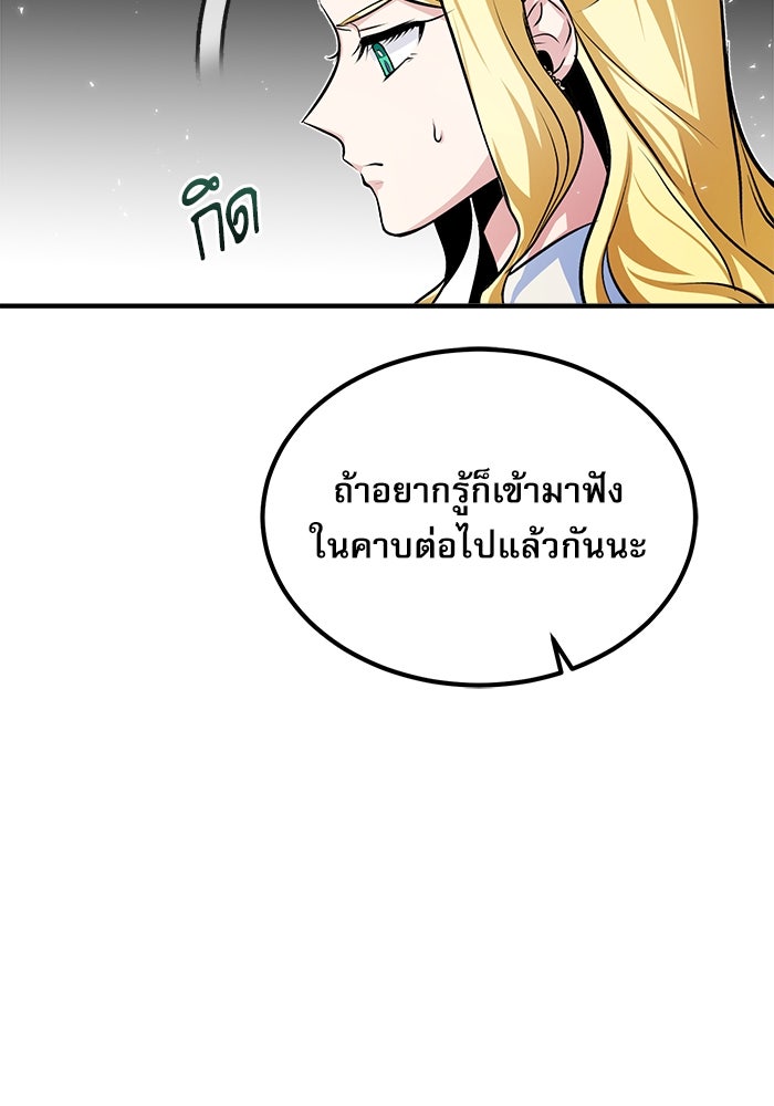 ศาสตราจารย์จำเป็นแห่งอะคาเดมี - หน้า 98