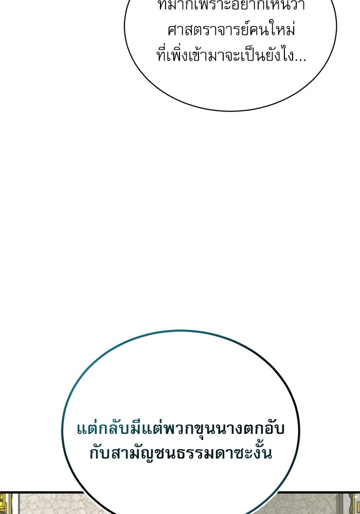 ศาสตราจารย์จำเป็นแห่งอะคาเดมี - หน้า 22