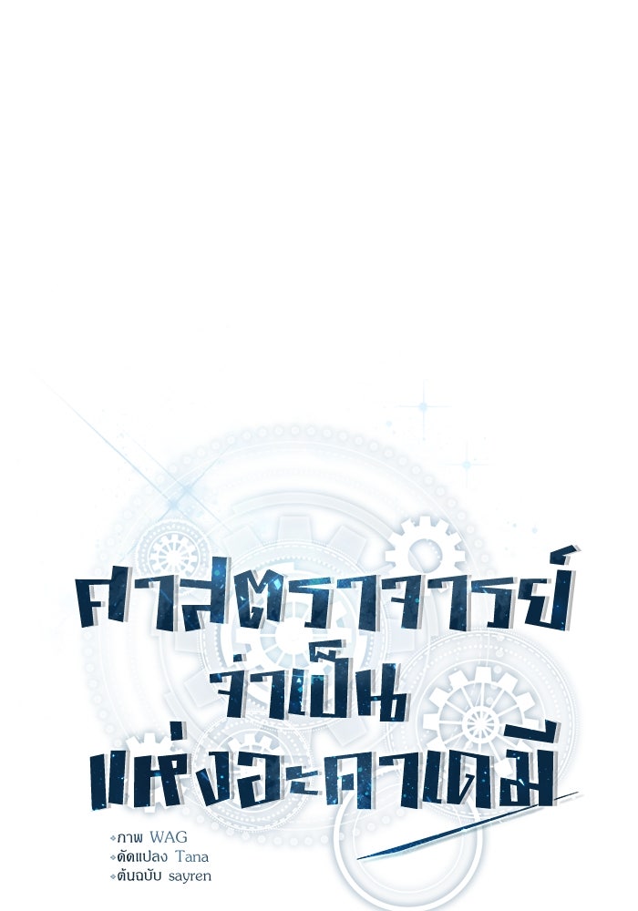 ศาสตราจารย์จำเป็นแห่งอะคาเดมี - หน้า 35