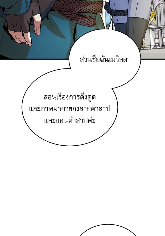 ศาสตราจารย์จำเป็นแห่งอะคาเดมี - หน้า 5