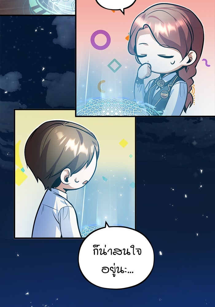 ศาสตราจารย์จำเป็นแห่งอะคาเดมี - หน้า 52