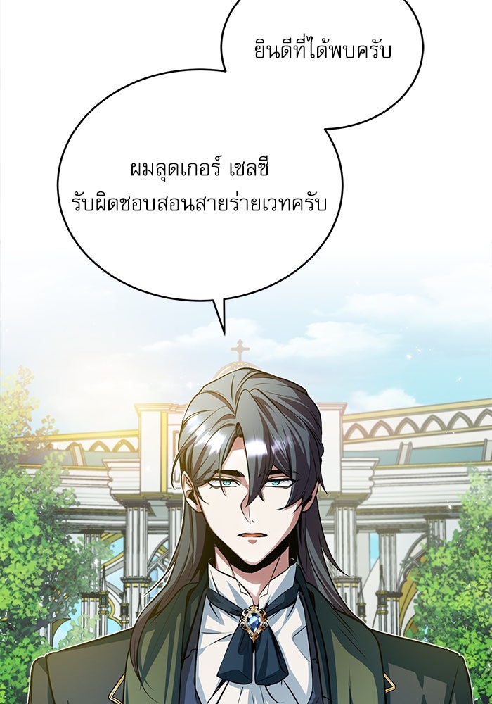 ศาสตราจารย์จำเป็นแห่งอะคาเดมี - หน้า 6