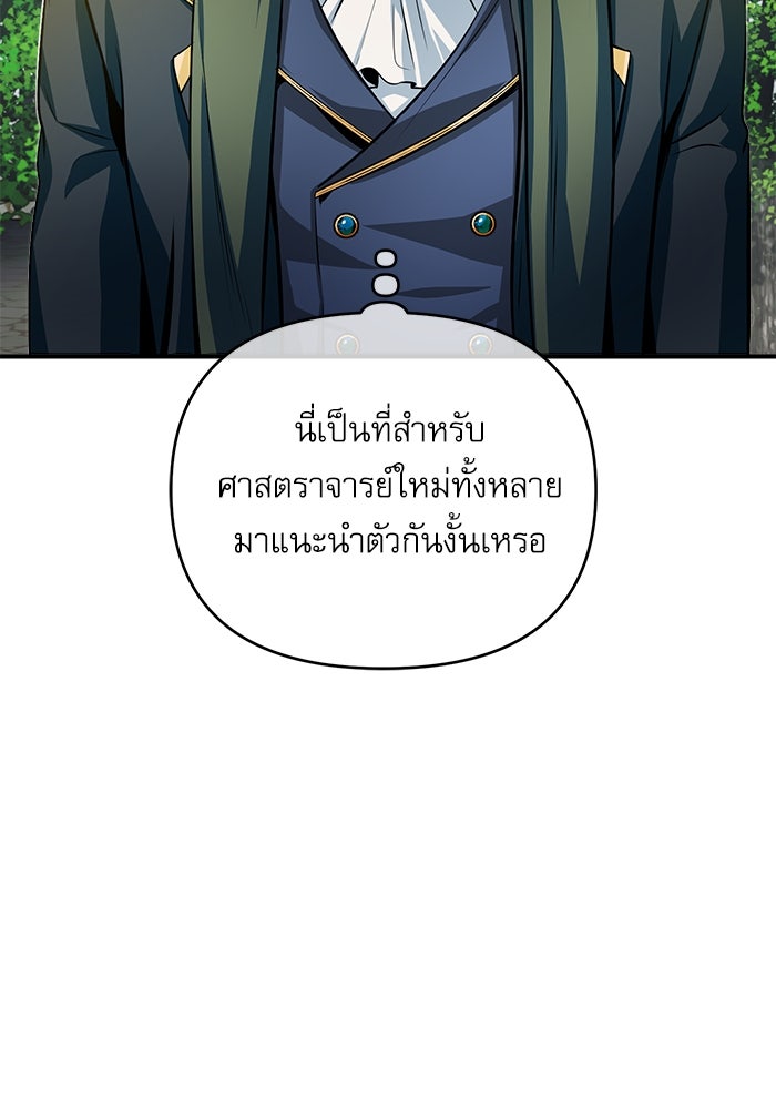 ศาสตราจารย์จำเป็นแห่งอะคาเดมี - หน้า 7