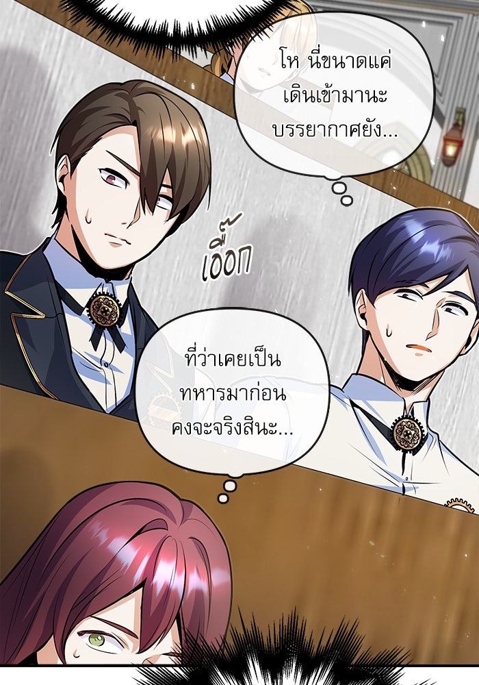 ศาสตราจารย์จำเป็นแห่งอะคาเดมี - หน้า 71