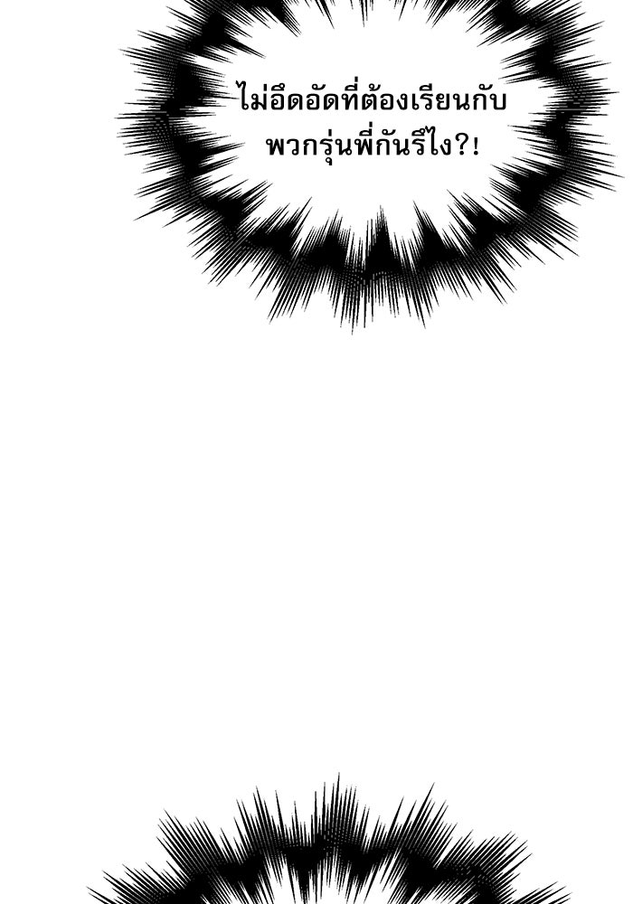 ศาสตราจารย์จำเป็นแห่งอะคาเดมี - หน้า 72