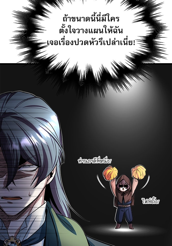 ศาสตราจารย์จำเป็นแห่งอะคาเดมี - หน้า 73