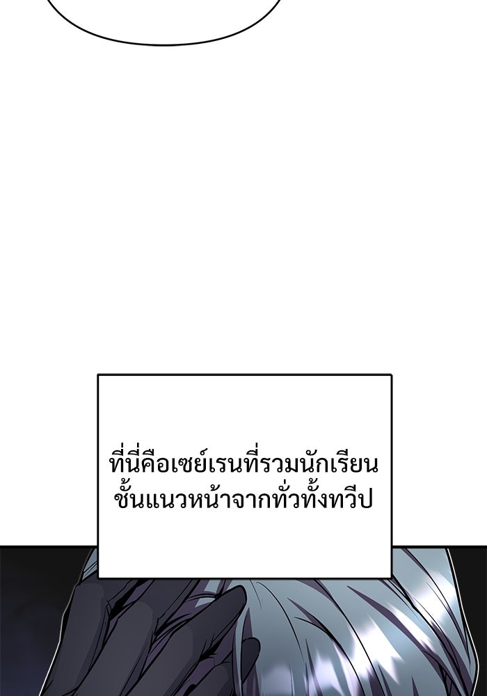 ศาสตราจารย์จำเป็นแห่งอะคาเดมี - หน้า 76