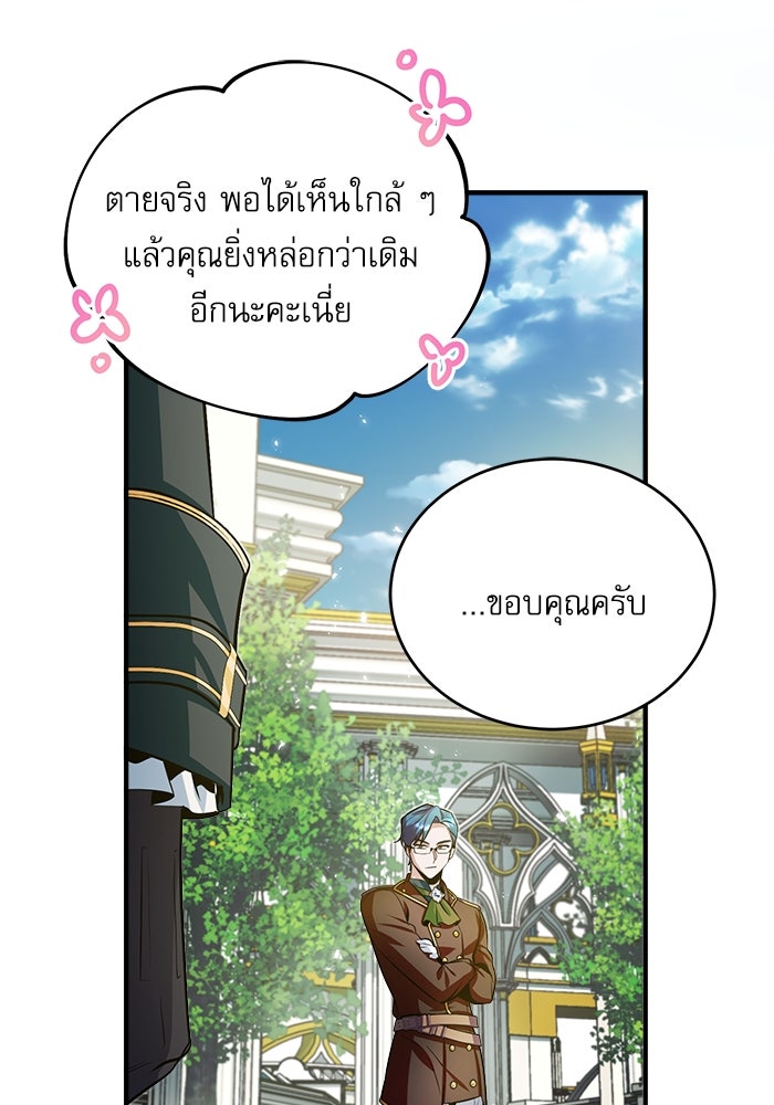 ศาสตราจารย์จำเป็นแห่งอะคาเดมี - หน้า 8