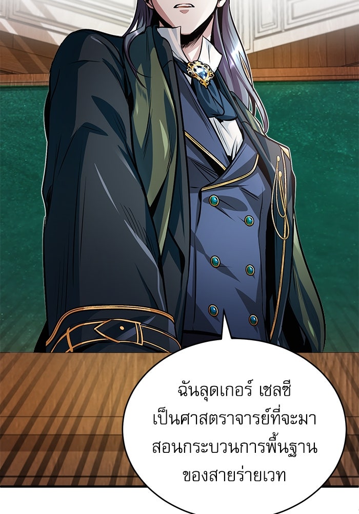 ศาสตราจารย์จำเป็นแห่งอะคาเดมี - หน้า 82