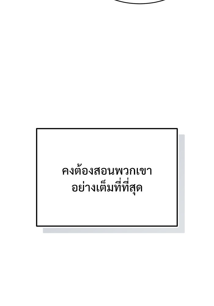 ศาสตราจารย์จำเป็นแห่งอะคาเดมี - หน้า 83