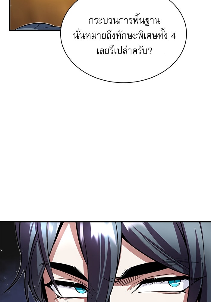 ศาสตราจารย์จำเป็นแห่งอะคาเดมี - หน้า 85