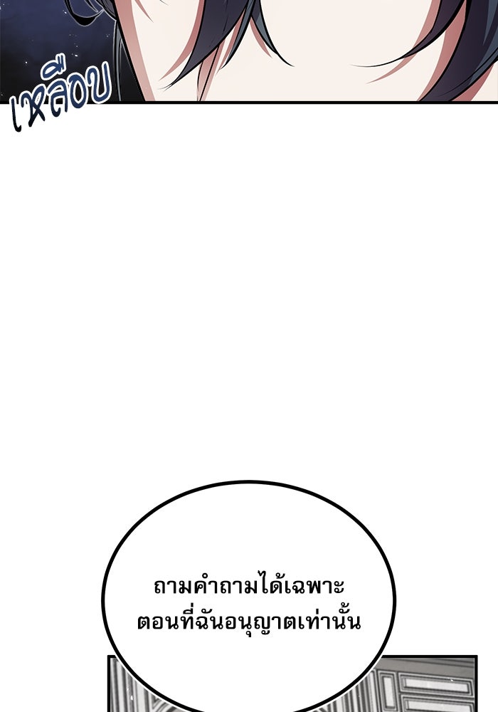 ศาสตราจารย์จำเป็นแห่งอะคาเดมี - หน้า 86