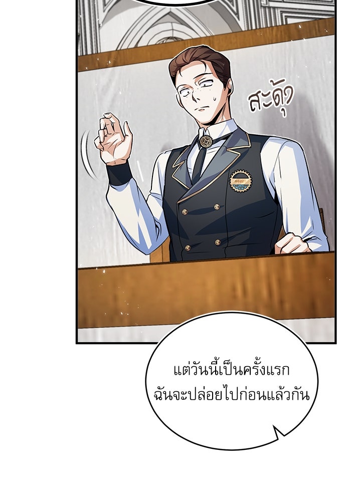 ศาสตราจารย์จำเป็นแห่งอะคาเดมี - หน้า 87