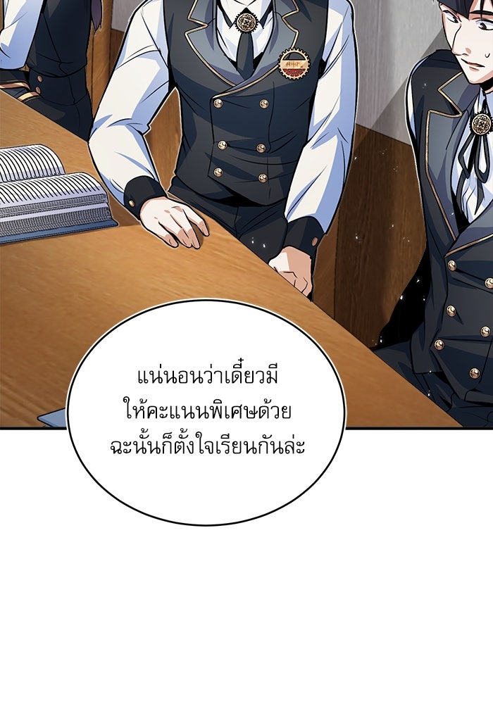 ศาสตราจารย์จำเป็นแห่งอะคาเดมี - หน้า 89
