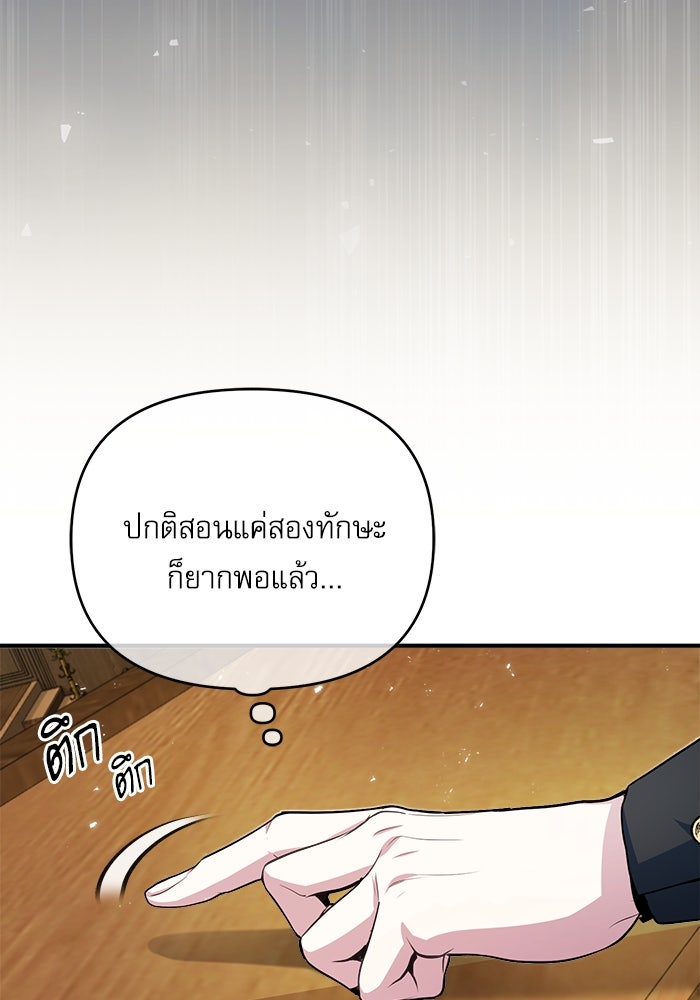 ศาสตราจารย์จำเป็นแห่งอะคาเดมี - หน้า 95