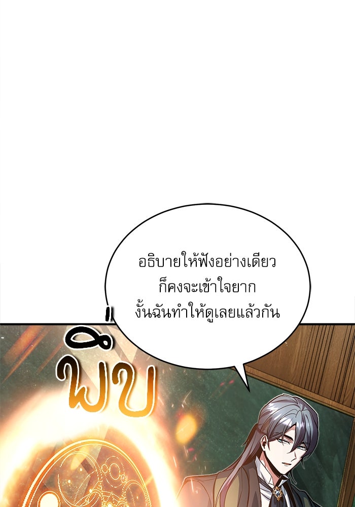ศาสตราจารย์จำเป็นแห่งอะคาเดมี - หน้า 22