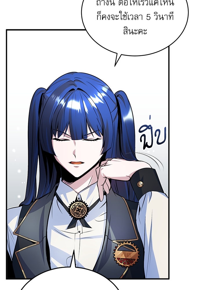 ศาสตราจารย์จำเป็นแห่งอะคาเดมี - หน้า 28