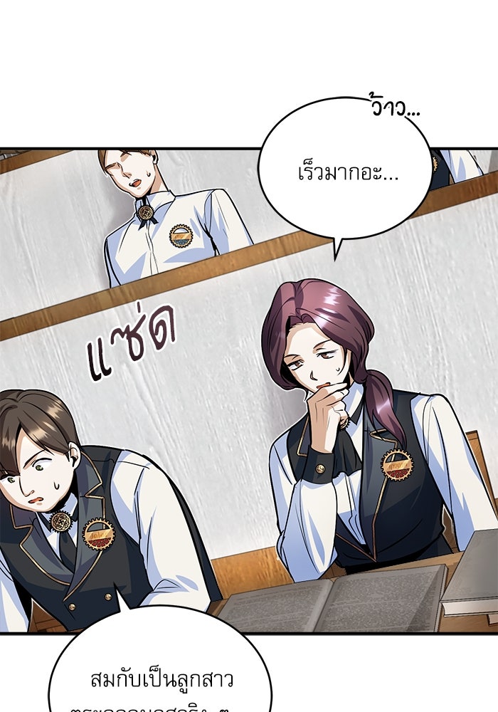 ศาสตราจารย์จำเป็นแห่งอะคาเดมี - หน้า 41