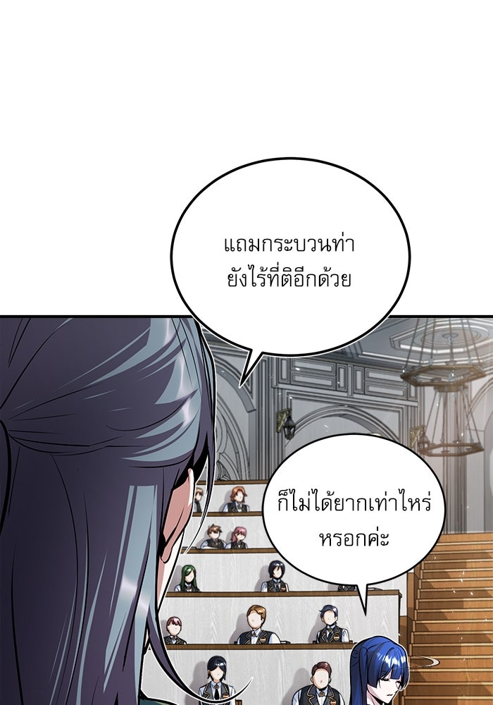 ศาสตราจารย์จำเป็นแห่งอะคาเดมี - หน้า 44