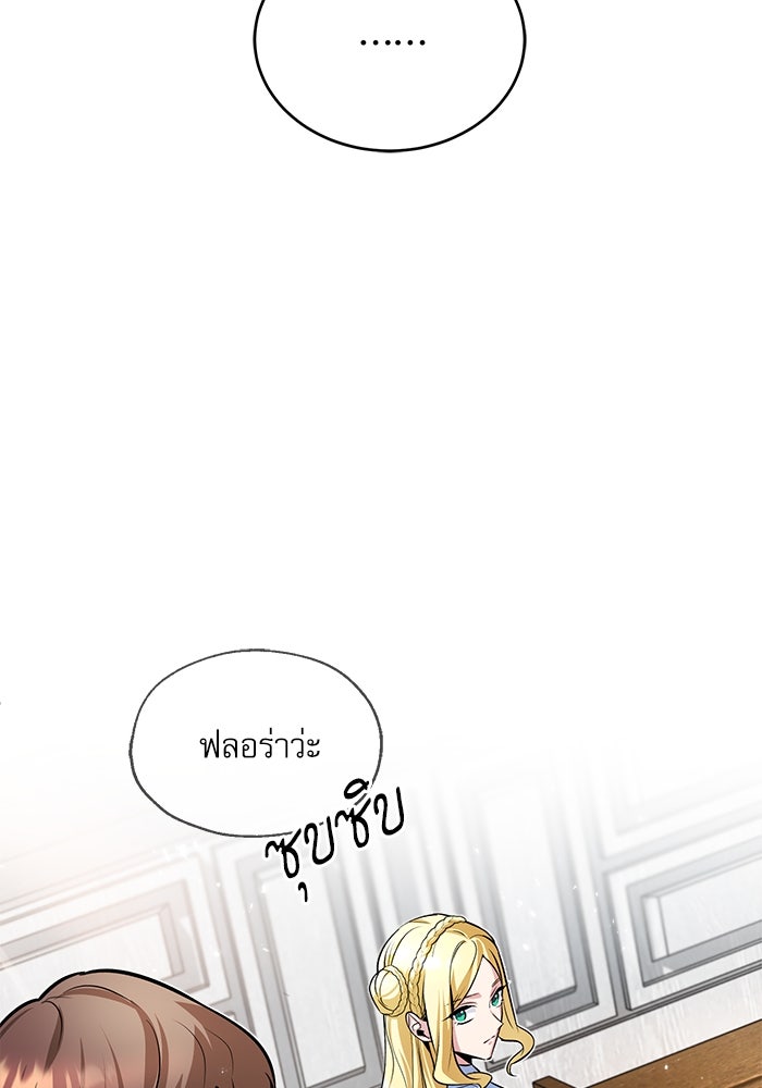 ศาสตราจารย์จำเป็นแห่งอะคาเดมี - หน้า 5