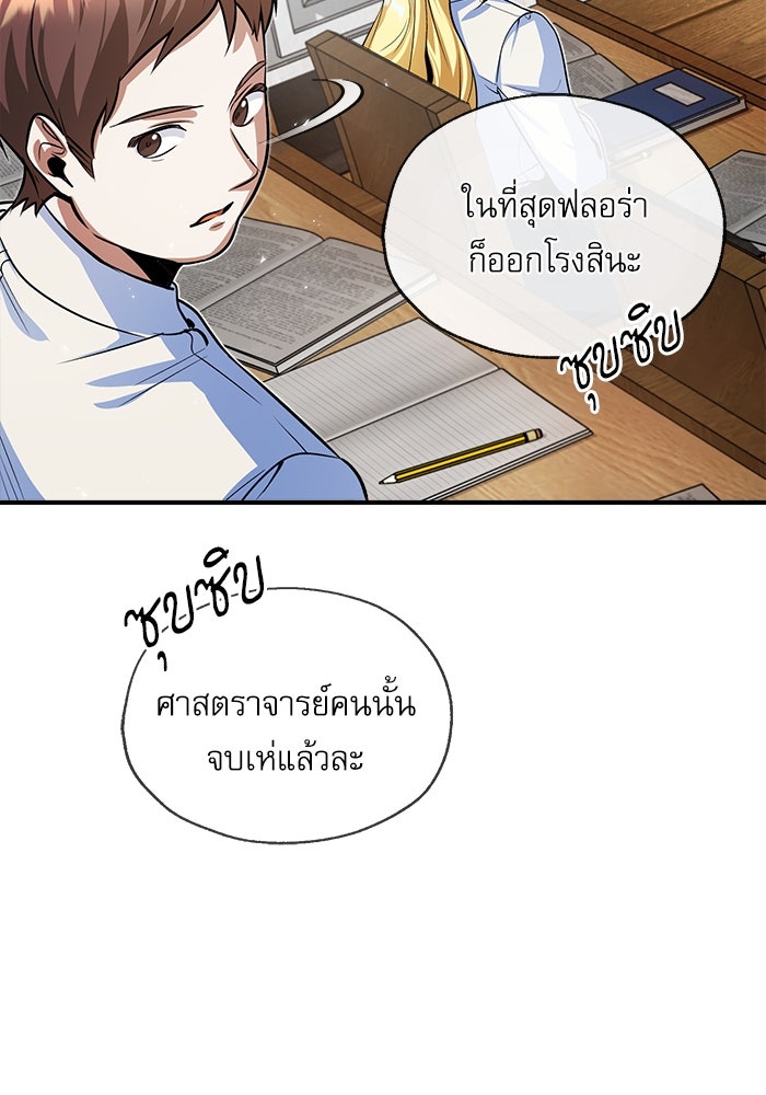 ศาสตราจารย์จำเป็นแห่งอะคาเดมี - หน้า 6