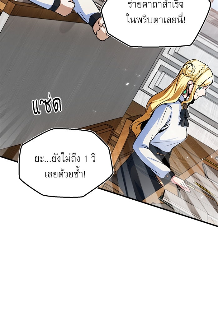 ศาสตราจารย์จำเป็นแห่งอะคาเดมี - หน้า 63