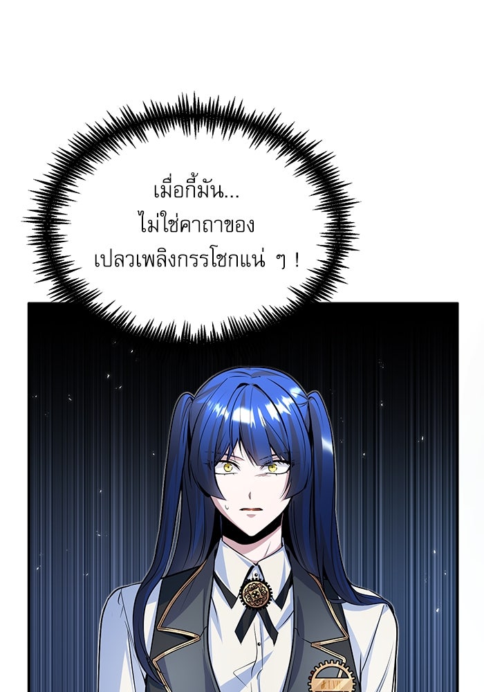 ศาสตราจารย์จำเป็นแห่งอะคาเดมี - หน้า 64