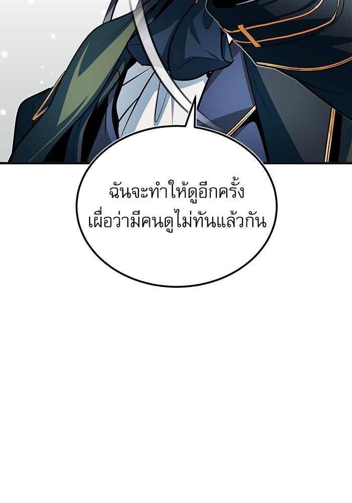 ศาสตราจารย์จำเป็นแห่งอะคาเดมี - หน้า 67