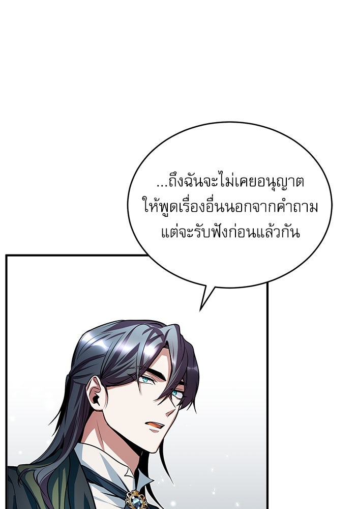 ศาสตราจารย์จำเป็นแห่งอะคาเดมี - หน้า 7