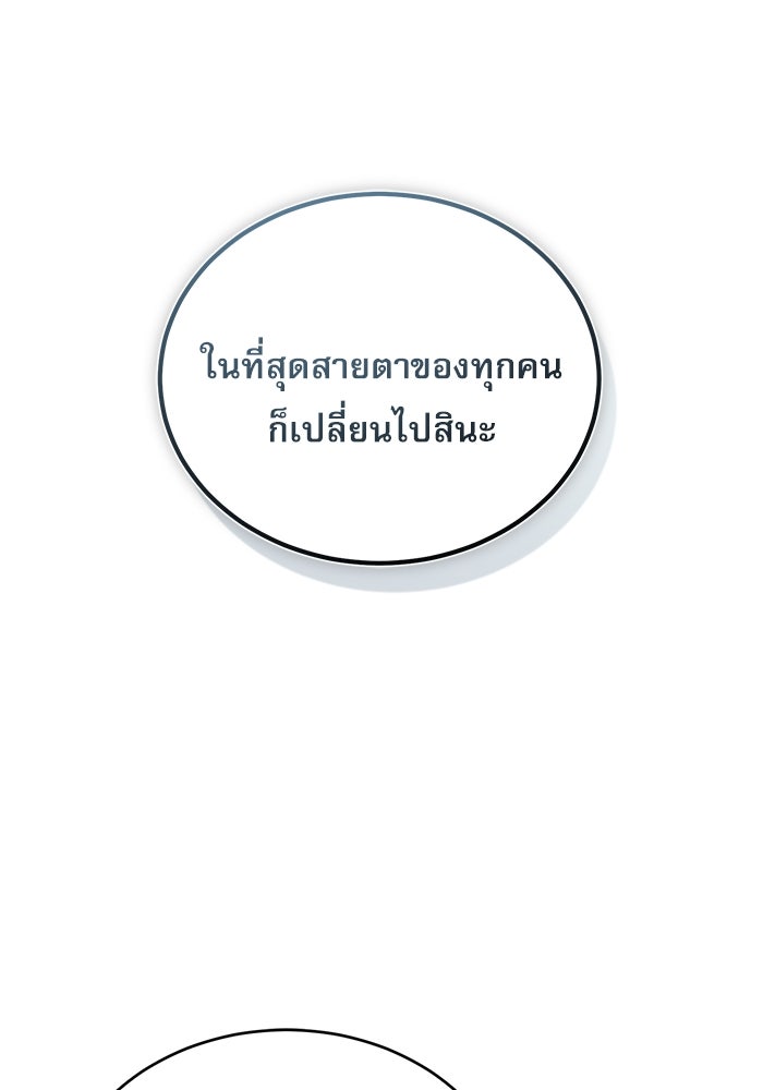 ศาสตราจารย์จำเป็นแห่งอะคาเดมี - หน้า 74
