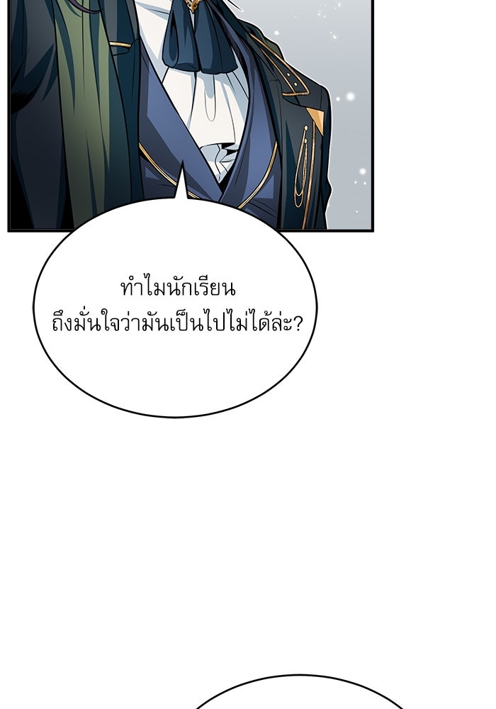 ศาสตราจารย์จำเป็นแห่งอะคาเดมี - หน้า 8