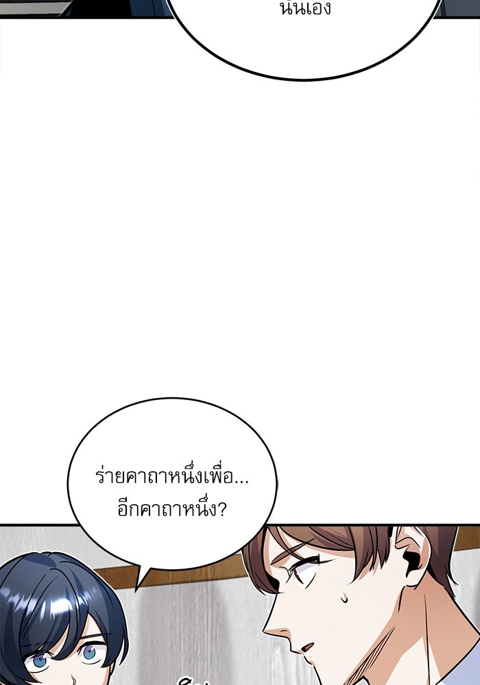 ศาสตราจารย์จำเป็นแห่งอะคาเดมี - หน้า 80