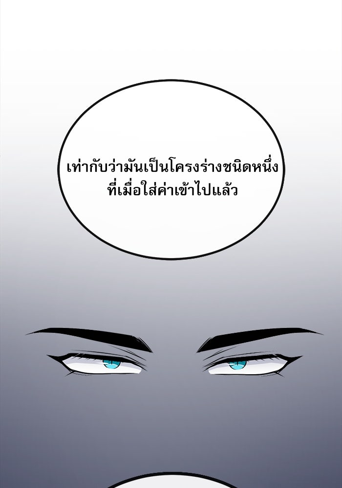 ศาสตราจารย์จำเป็นแห่งอะคาเดมี - หน้า 82