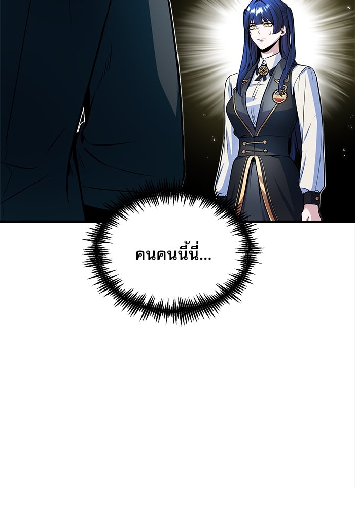 ศาสตราจารย์จำเป็นแห่งอะคาเดมี - หน้า 89