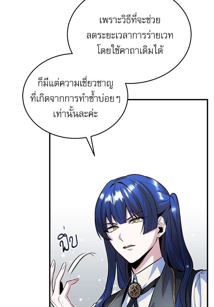 ศาสตราจารย์จำเป็นแห่งอะคาเดมี - หน้า 9