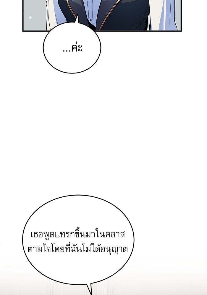 ศาสตราจารย์จำเป็นแห่งอะคาเดมี - หน้า 91