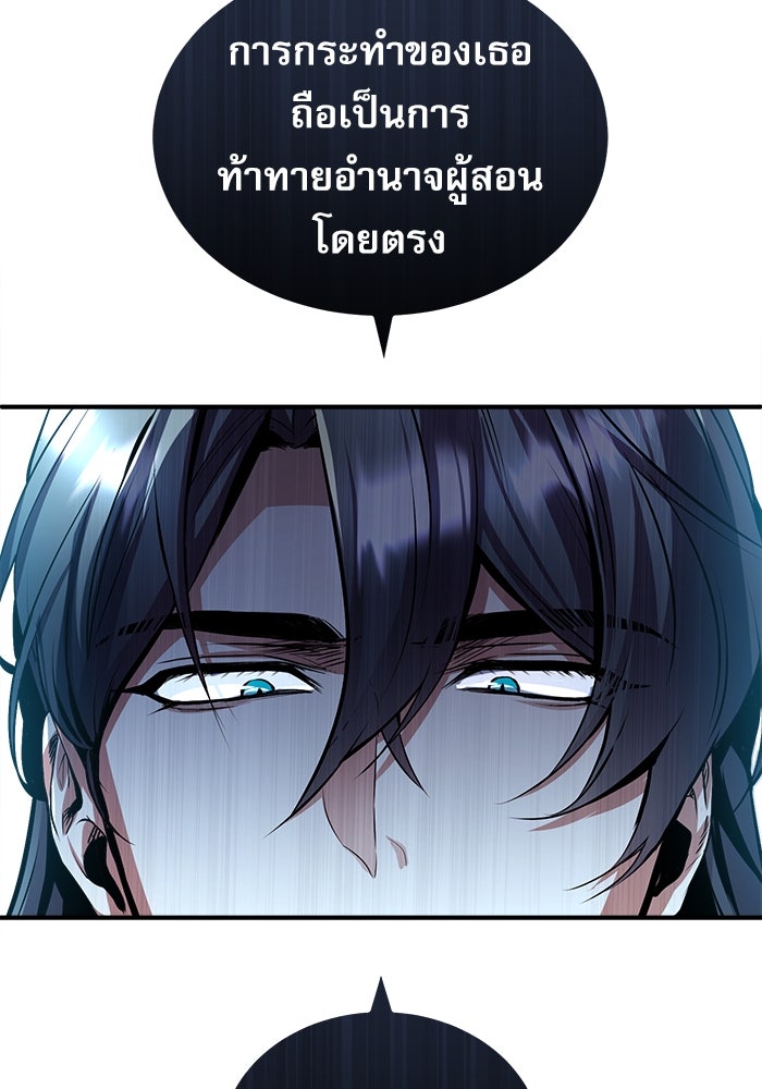 ศาสตราจารย์จำเป็นแห่งอะคาเดมี - หน้า 95