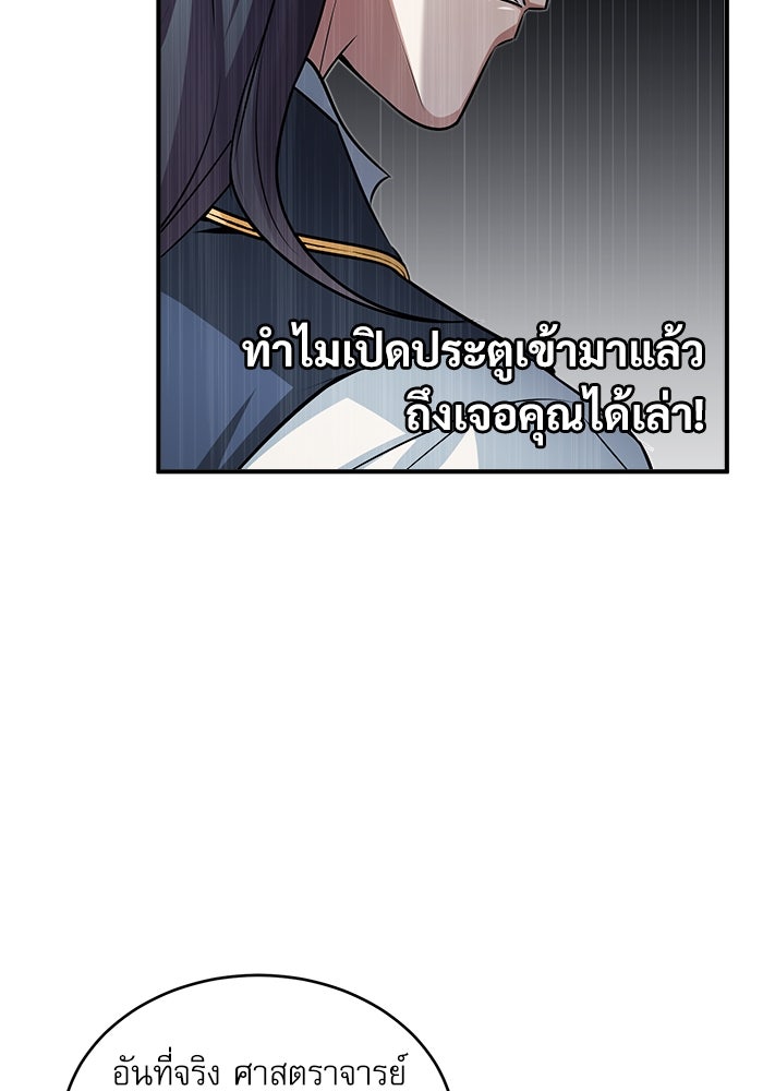 ศาสตราจารย์จำเป็นแห่งอะคาเดมี - หน้า 100