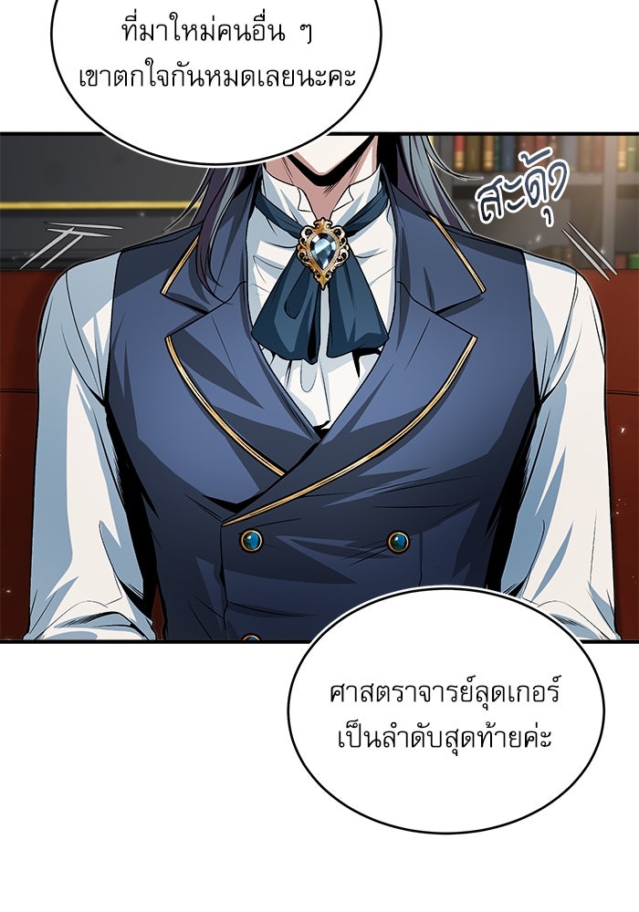 ศาสตราจารย์จำเป็นแห่งอะคาเดมี - หน้า 101