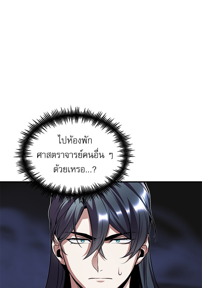 ศาสตราจารย์จำเป็นแห่งอะคาเดมี - หน้า 102