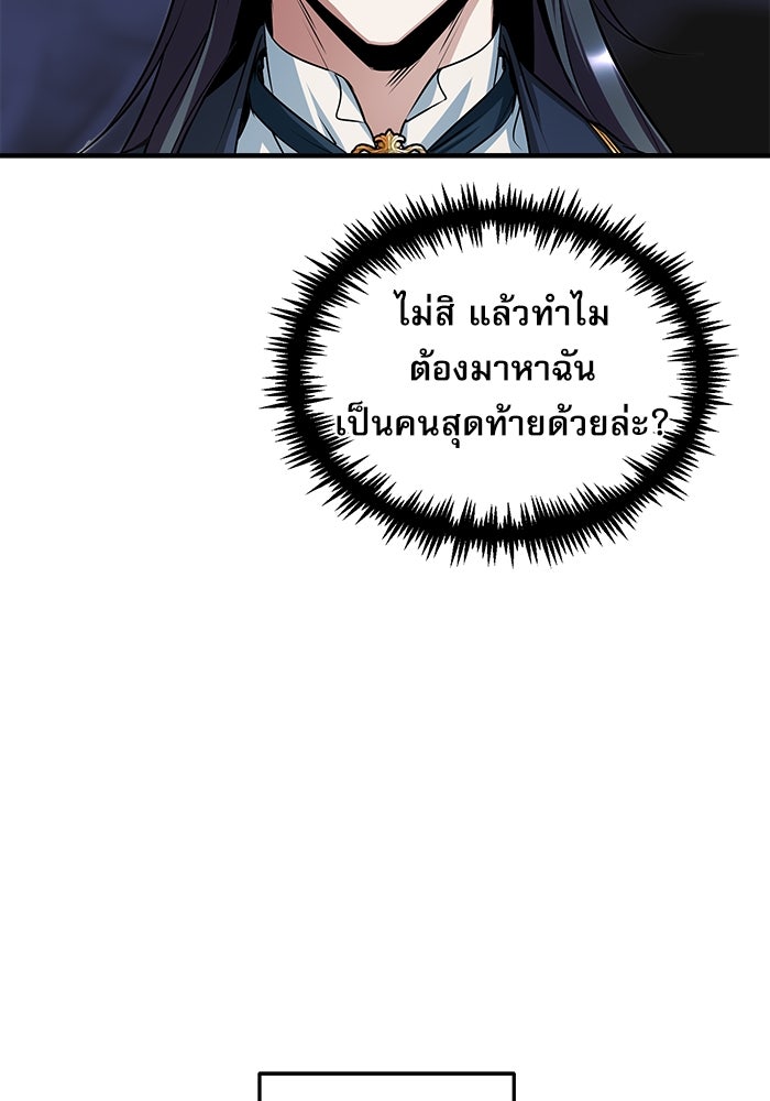 ศาสตราจารย์จำเป็นแห่งอะคาเดมี - หน้า 103