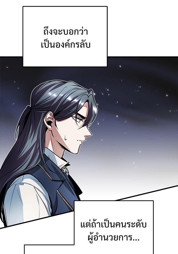 ศาสตราจารย์จำเป็นแห่งอะคาเดมี - หน้า 106