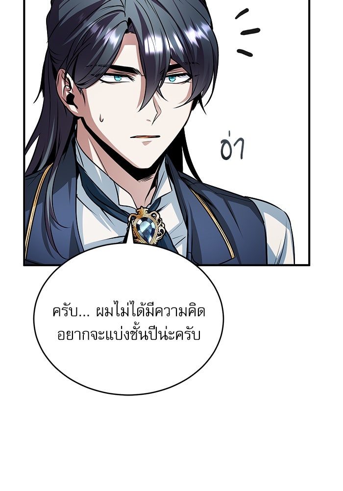 ศาสตราจารย์จำเป็นแห่งอะคาเดมี - หน้า 111