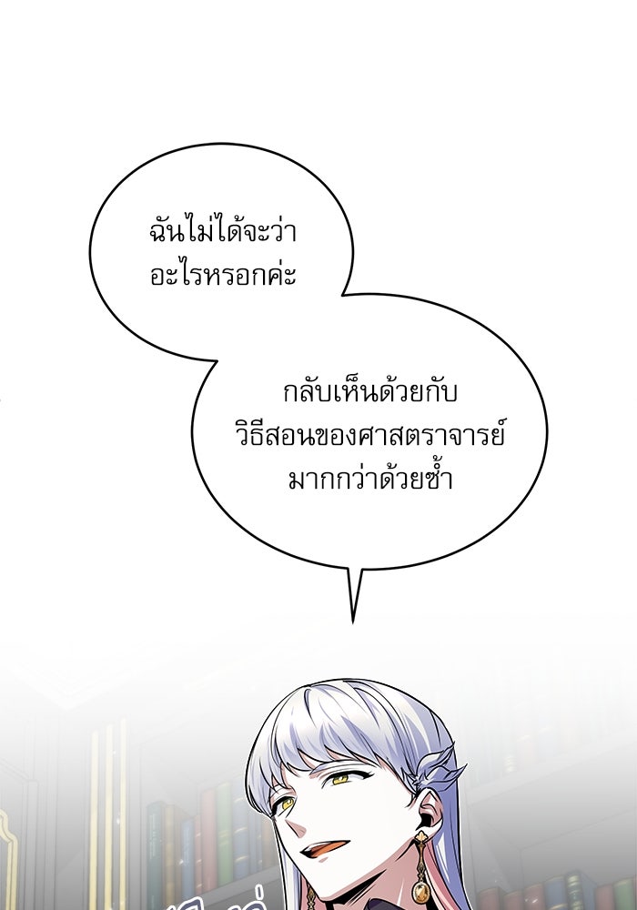 ศาสตราจารย์จำเป็นแห่งอะคาเดมี - หน้า 112