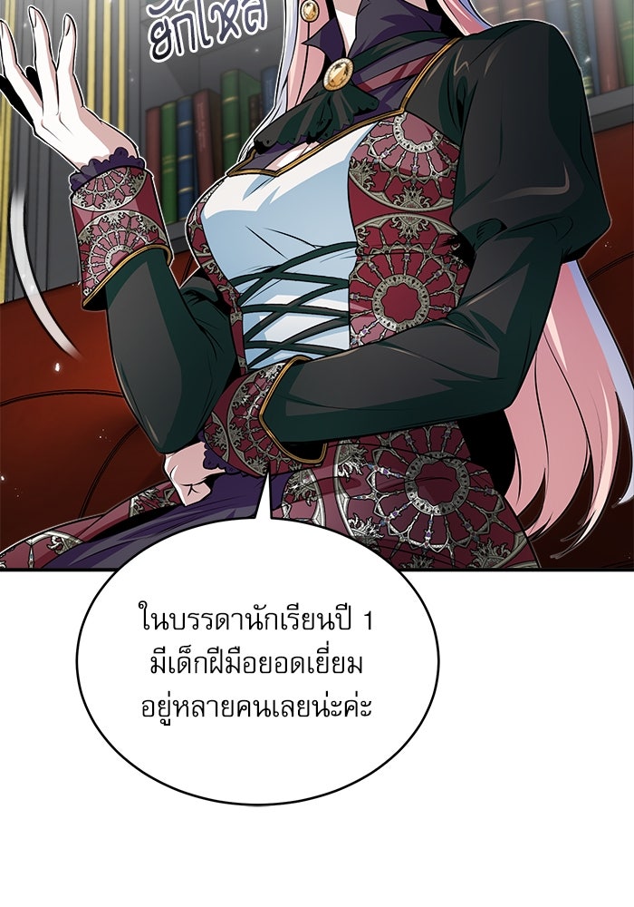 ศาสตราจารย์จำเป็นแห่งอะคาเดมี - หน้า 113